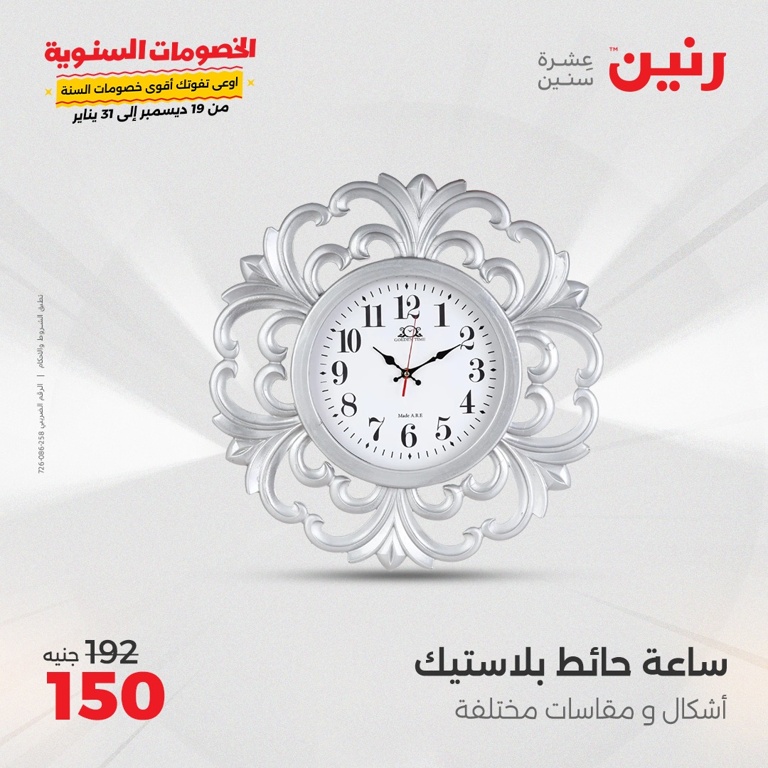 raneen offers from 14jan to 15jan 2025 عروض رنين من 14 يناير حتى 15 يناير 2025 صفحة رقم 145